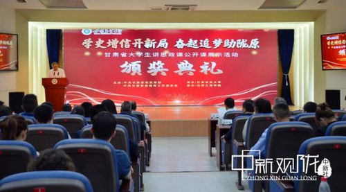 甘肅省首屆大學(xué)生講思政公開課展示活動(dòng)圓滿收官，思政教育創(chuàng)新實(shí)踐再譜新篇