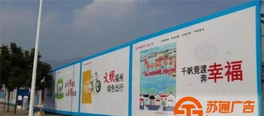 姜堰廣告定制工程圍擋與泰州圍擋廣告制作 專業(yè)打造城市視覺營銷新陣地